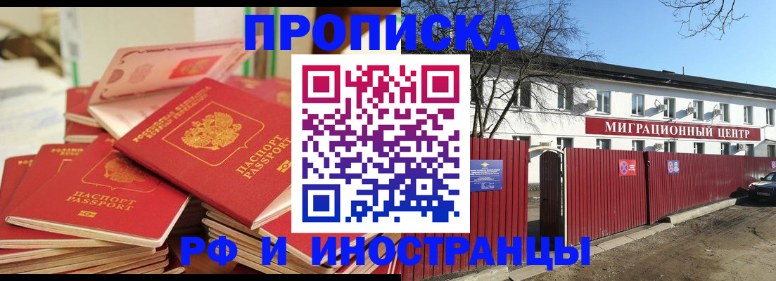 временная регистрация купить в Рязани