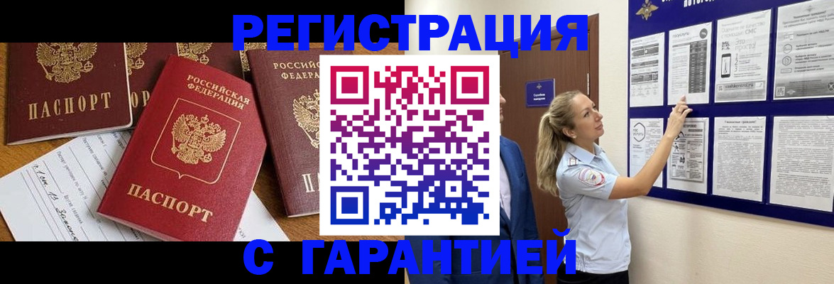 прописка гарантия в Рязани
